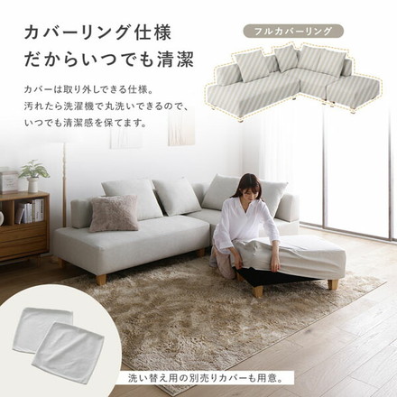 コーナーカウチソファ 2.5人掛け 単品 木脚 アッシュホワイト 洗えるカバー ポケットコイル 脚取外し可 ソファ