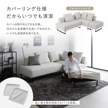 コーナーカウチソファ 2人掛け 単品 スチール脚 アッシュホワイト 洗えるカバー ポケットコイル 脚取外し可 ソファ