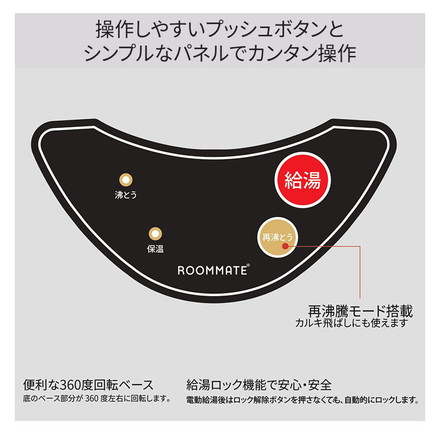 電気ポット 保温 5L 大容量 省エネ 650W BIG電気ポット 電動給湯 2WAY 保温 再沸騰 RM-242H ROOMMATE