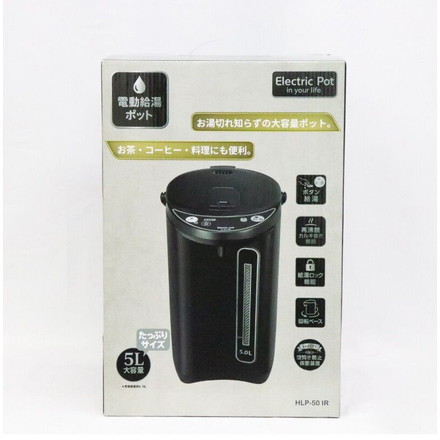 電気ポット 5L 大容量 空焚き防止 保温 マイコン電動ポット 再沸騰 給湯ロック HLP-50IR ヒロコーポレーション