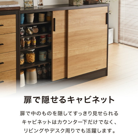 カウンター下収納 幅120cm 和モダンキャビネット 完成品 引出し ロータイプ キッチン収納 リビング収納 食器棚