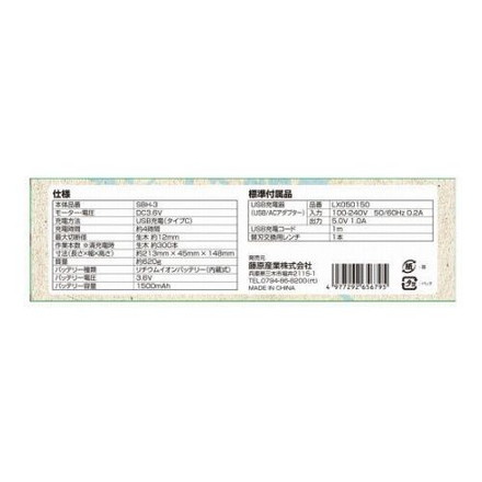 セフティ-3 充電式剪定ハサミピストル型 SBH-3