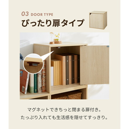 アイデア∞の自由な収納! キューブボックス カラーボックス 棚 ディスプレイラック オーク ぴったり扉タイプ