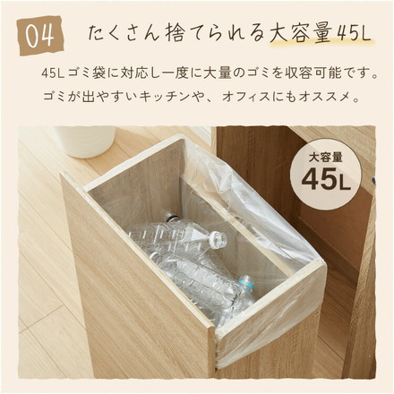 ゴミ箱 扉付き プッシュ式 45L ダストボックス キャスター付き 木目調 ナチュラル リビング キッチン ごみ箱 ラック 大容量 収納 スタイリッシュ 北欧風 ホワイト