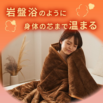 岩盤浴のような二層式毛布 岩盤浴 FLAME YARN 毛布 140×200cm シングル 保温 あったか 冬 暖かい