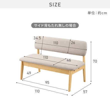【選べる2タイプ】座面高39cm ゆったりダイニングベンチ 幅110 専用背もたれ ベンチ ロータイプ 天然木 ファブリック あり ファブリックブラウン