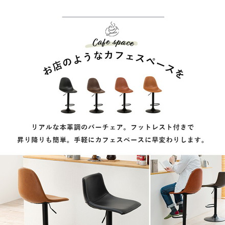 カウンターチェア 昇降式 回転式 バーチェア ハイスツール 椅子 丸 スツール レザー 北欧 レトロ ヴィンテージ 西海岸 ブラウン