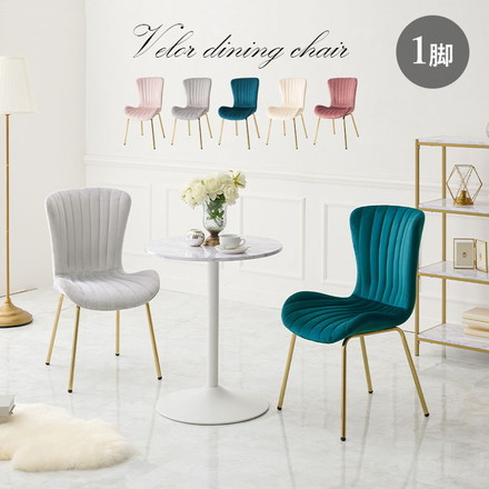 シェル型チェア ベロア調 ダイニングチェア デザインチェア デスクチェア 学習チェア イス 椅子 チェアー 韓国風 くすみカラー ディープピンク