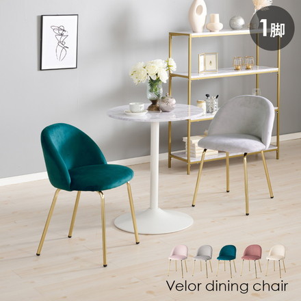 ラウンド型チェア ベロア調 ダイニングチェア デザインチェア デスクチェア 学習チェア イス 椅子 チェアー 韓国風 ダークブルー