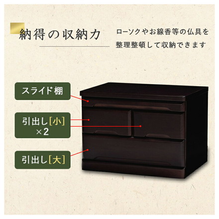 仏壇チェスト 完成品 幅60 奥行40 高さ43.5 仏壇下台 桐製 ミニ仏壇 スライド棚 引出し 仏具 収納 木製 ダークブラウン
