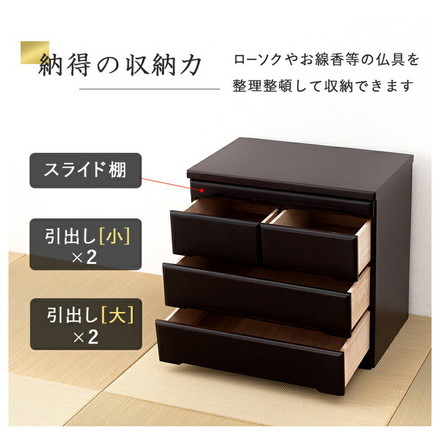 仏壇チェスト 完成品 幅60 奥行40 高さ58 仏壇下台 桐製 ミニ仏壇 スライド棚 引出し 仏具 収納 木製 ダークブラウン