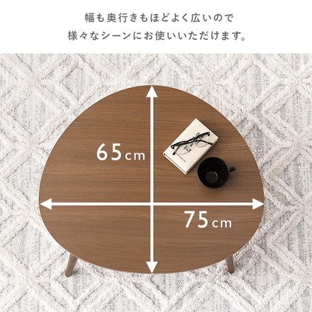 折りたたみテーブル おにぎり型 折れ脚 センターテーブル ローテーブル コンパクト 三角 丸 円形 楕円 北欧 ブラウン