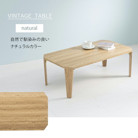 折りたたみテーブル センターテーブル 90×50cm ヴィンテージ古木調 モダン 北欧 折りたたみ 収納 コンパクト 省スペース 折りたたみ ナチュラル
