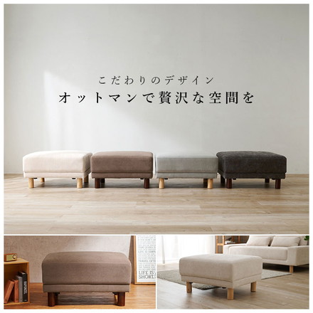 オットマン スツール オットマンチェア ソファ 1人用 足置き 脚置き 腰掛け 北欧 天然木脚 アイボリー
