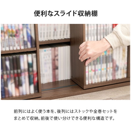 前後2列スライド式本棚 幅120cm スリム 奥行33cm コミックラック 飾れる 隠せる フラップ扉 本棚 ダークブラウン