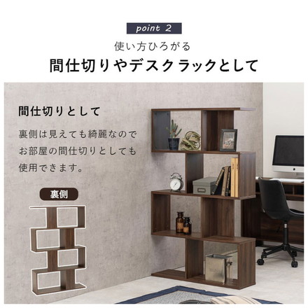 S字 ディスプレイラック 4段 幅90cm オープンラック S字ラック 本棚 シェルフ 収納 棚 間仕切り A4対応 ブラウン