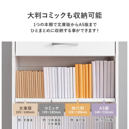 本棚 幅60cm 棚板 1cmピッチ調節 引き出し付き 奥行スリム A4 A5 文庫本 漫画 コミック 雑誌 マガジン ナチュラル
