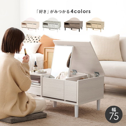 コスメテーブル 幅75 奥行45 高さ38 センターテーブル ドレッサー ローテーブル 北欧 チャコールグレー