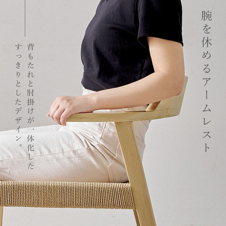 天然木 ダイニングチェア 2脚セット アッシュ無垢材 曲木 肘付き 背もたれ ペーパーコード ファブリック PVC PVCブラック