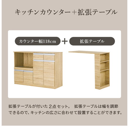 伸縮キッチンカウンター 2点セット 幅133~207 2口コンセント スライド棚 引出し 扉収納 キッチン収納 ナチュラル