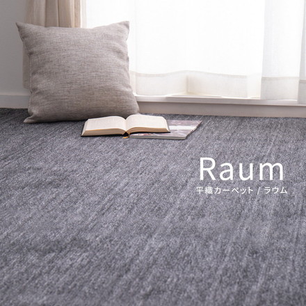 日本製 敷き詰めカーペット ラウム 本間2畳 約191×191cm フリーカット ペット 爪が引っかかりにくい ベージュ[600200120]