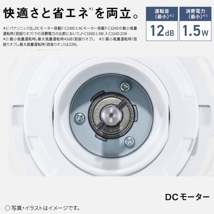 F-C339D-W Panasonic 扇風機 リビング扇 DCモーター リモコン付き ゆらぎ パナソニック ホワイト 9枚羽 心地よい風