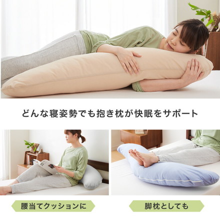抱き枕 妊婦 洗える 日本製 テイジン製中綿使用 専用カバー付き 横向き リラックス マタニティ プレゼント ギフト かわいい 快眠 抱きまくら だきまくら 枕 クッション まくら ブルー