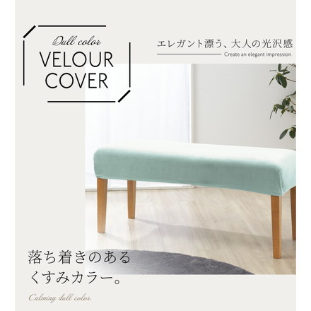 ベンチカバー ベロア調 M/Lサイズ ダークブラウン L