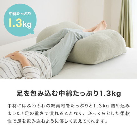 足枕 幅76cm 日本製 帝人クリスター綿1.3kg 洗える 足枕 大きめ 足まくら カバー付き 高品質 むくみ 腰痛 反り腰 枕 ワイド 国産 テイジン TEIJIN 帝人 シンプル 寝具 脚枕 足まくら サンドベージュ