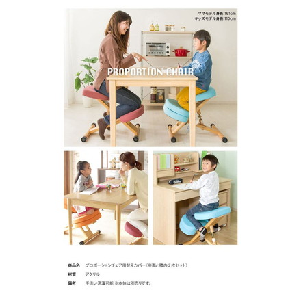 プロポーションチェア 専用カバー 本体別売り 座面と膝の2枚セット 学習チェア用 カバー 背筋が伸びるチェア用 ブルー