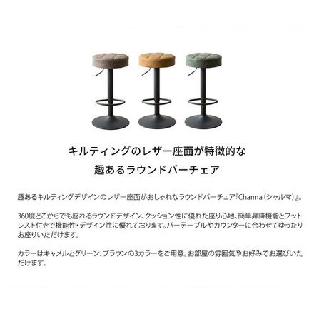 ヴィンテージ調レザー バーチェア Charma(シャルマ) カウンターチェア バースツール カウンター チェア 椅子 ブラウン