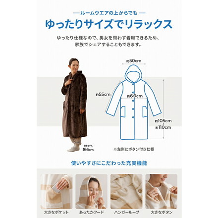 着る毛布 mofua ルームウェア Mサイズ(着丈110cm) ユニセックス 洗える 低ホルム 静電気抑制 ブラウン