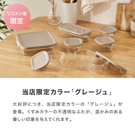 iwaki イワキ 新色 耐熱ガラス保存容器 7点セット システムセット PC-PRN7G4 PC-PRN7GY2 グレージュ