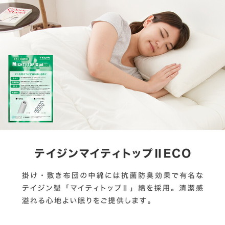 布団6点セット 日本製 テイジン マイティトップ コトカ Kotka シングル 洗える 帝人 和洋共通仕様 和タイプ ベージュ