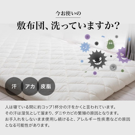 日本製洗える敷布団 シングル アイボリー