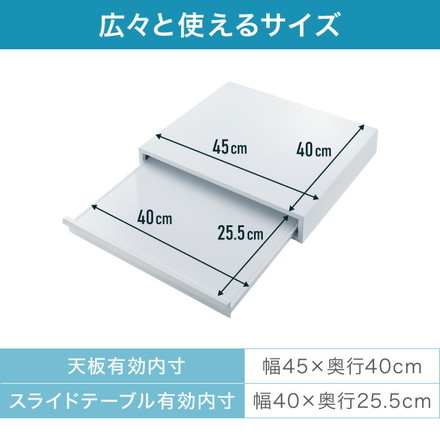 日本製 燕三条 キッチン家電下 スライドテーブル 幅45cm 家電下 スライドテーブル 炊飯器 電子レンジ 下 後付け 家電下テーブル 収納 レンジラック トースター台 レンジ台 カウンター 完成品
