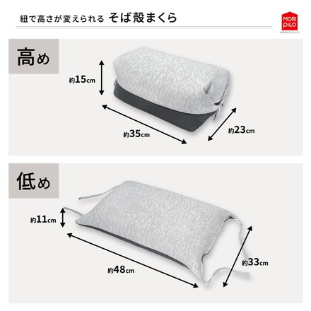 紐で高さが変えられるそば殻まくら スタンダードタイプ なめらかキルトとメッシュ生地 そば枕 そばがら そば殻まくら