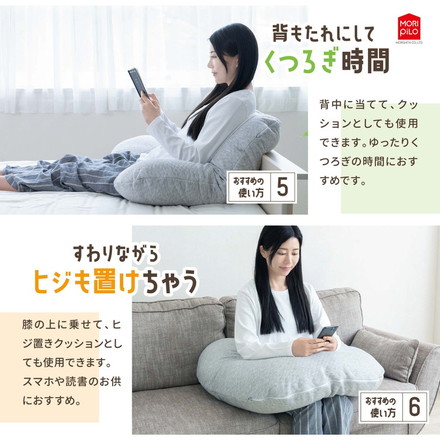 スマホがみやすい包まれまくら モリシタ 抱き枕 洗えるカバー付き まくら クッション U字 妊婦 マタニティ