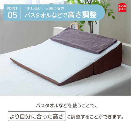 背中から支える斜めまくら モリシタ 枕 幅広 ワイド 大きい ウレタン 首こり 肩こり いびき 防止 仰向け 横向き