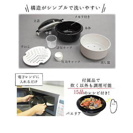 圧力弁でおいしく炊ける 電子レンジ用炊飯器 0.5合~2合炊き 電子レンジでチンするだけ! すのこ 蒸し器