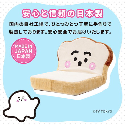 シナぷしゅ 食パン座椅子 低反発ウレタン イス 椅子 ぷちパン キッズ プレゼント テレビ東京 子ども 座いす ベビー