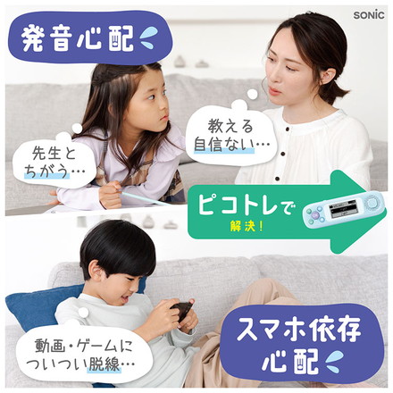 【正規販売店】ソニック ピコトレ 英単語700 小学生レベル 1日5分 音でそだてる英語耳 SONIC PT-2600 バイオレット
