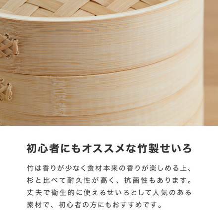 日本製 燕三条 ステンレス鍋 炭化竹せいろ2段 セット 21cm 簡単蒸し料理 ステンレス鍋 蒸し器 せいろ 鍋付き 蒸し 2段 炭化 竹 せいろ セイロ 蒸しかご セット 蒸し野菜 中華 蒸篭