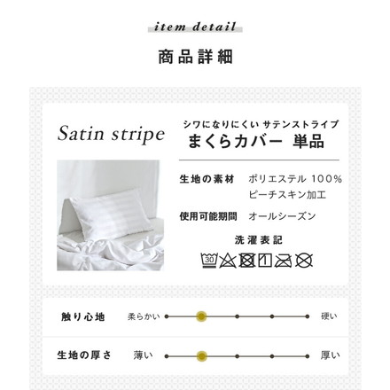 枕カバー ホテル風 50cm×70cm サテンストライプ ピローケース まくら 光沢 ピーチスキン加工 洗える グレー(23451-0001)