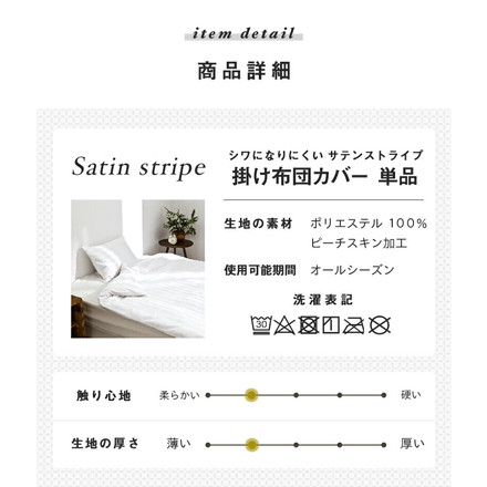 掛け布団カバー ホテル風 シングル 150cm×210cm サテンストライプ 掛カバー シングルロング 光沢 グレー(23531-0001)