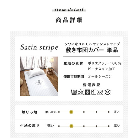 敷き布団カバー ホテル風 セミダブルサイズ 125cm×215cm サテンストライプ 敷カバー シングルロング ブルー(23632-0003)