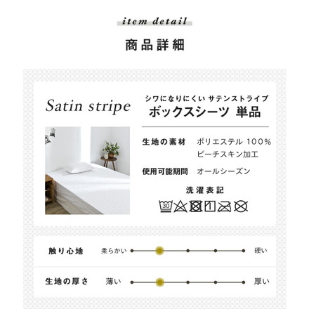 ボックスシーツ ホテル風 セミダブルサイズ 120cm×200cm×30cm サテンストライプ マットレスカバー ネイビー(23643-0043)