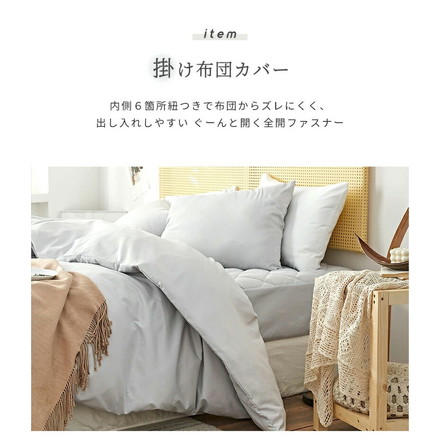 【2枚セット】掛け布団カバー クイーン 210×210cm しっとりやわらか ホテル仕様 ピーチスキン 掛けカバー グレー2枚セット(15831-0041)