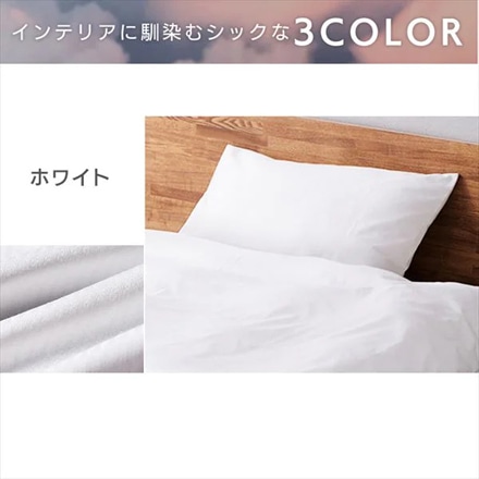 アイリスオーヤマ 枕カバー ふつうサイズ PWC-TCA4060 ホワイト
