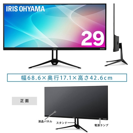 アイリスオーヤマ ウルトラワイドモニター 29インチ ILD-AW29FHD-B ブラック